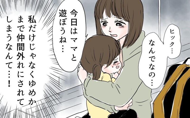 夫の階級で決まるママ友関係…官舎で繰り返される壮絶ないじめ（中編）【まんが】