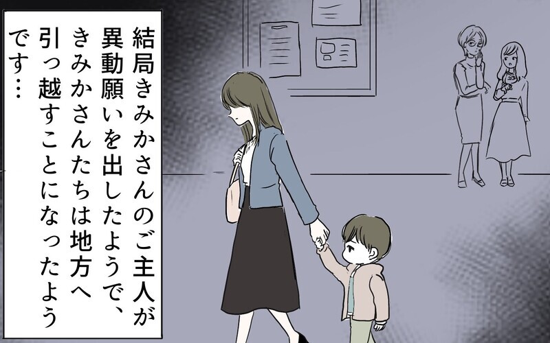 夫の階級で決まるママ友関係…官舎で繰り返される壮絶ないじめ（後編）【まんが】