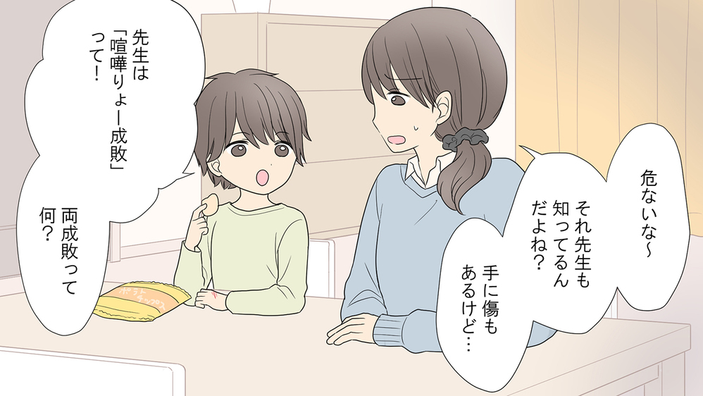 子どもの怪我を学校に相談するのはモンペ？／学校で怪我を負わされた（前編）【教えて！弁護士さん Vol.13】