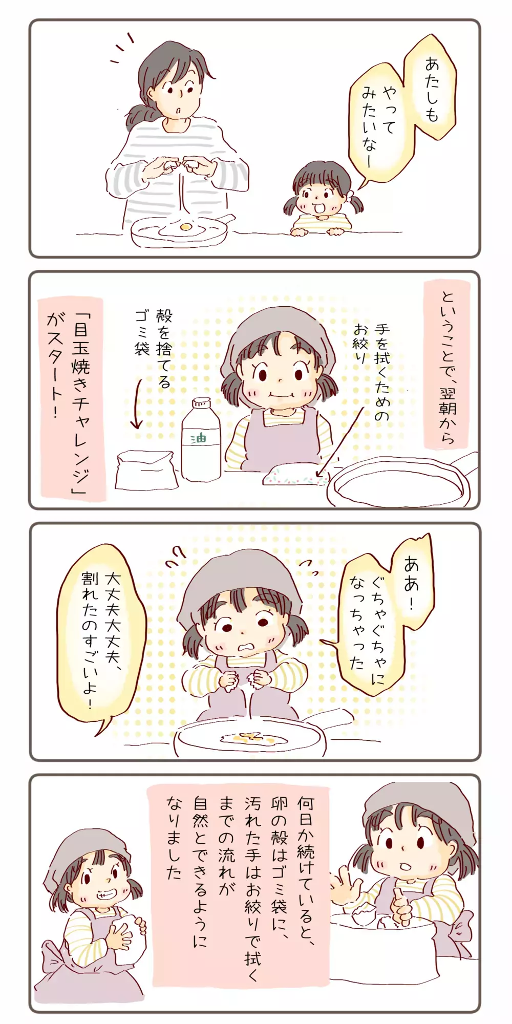 4さい長女の目玉焼きチャレンジ どんどん上達する腕前！【チッチママ＆塩対応旦那さんの胸キュン子育て 第84話】