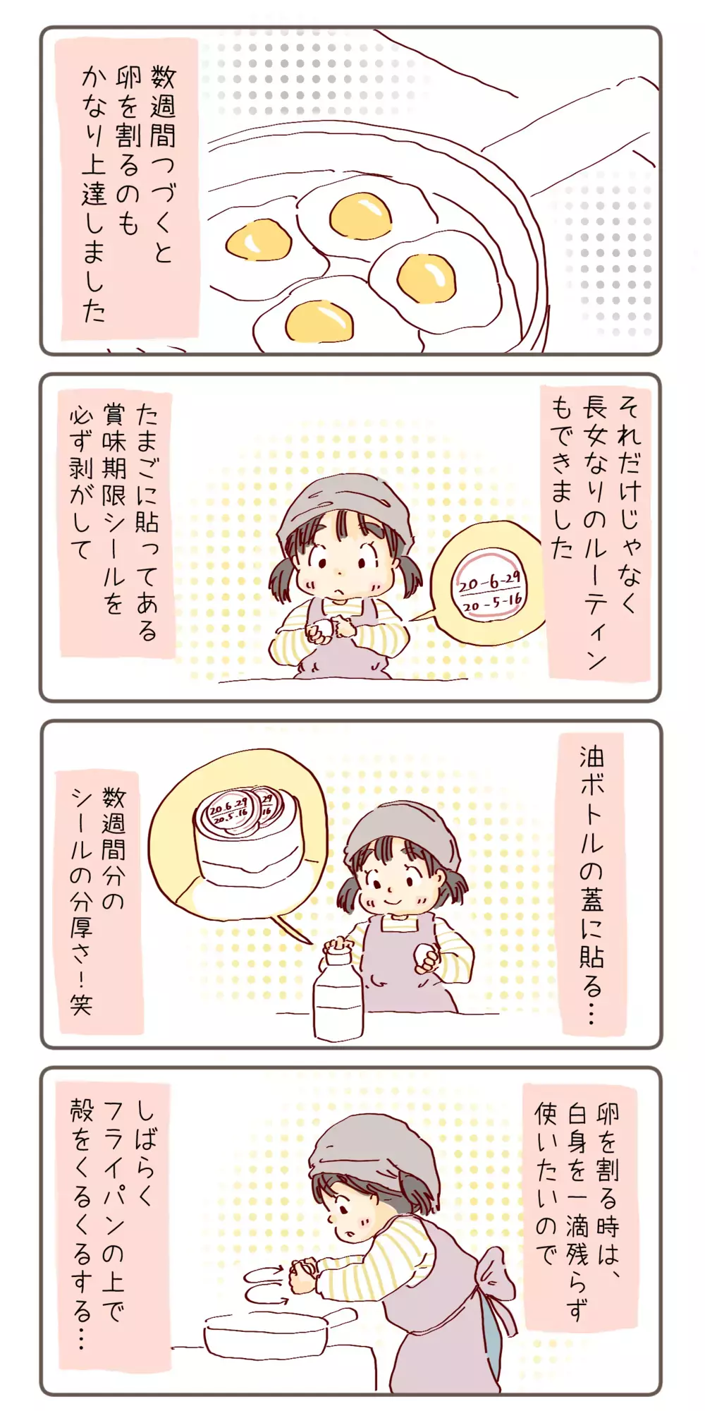 4さい長女の目玉焼きチャレンジ どんどん上達する腕前！【チッチママ＆塩対応旦那さんの胸キュン子育て 第84話】