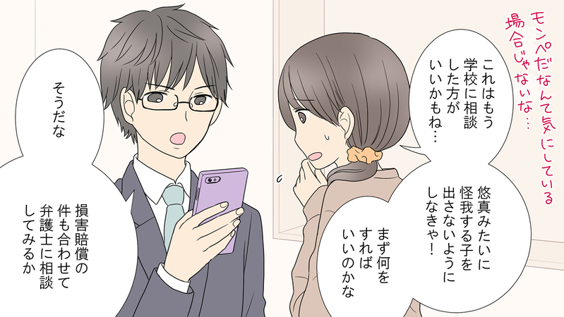 怪我する子を出さないためにどうすれば…？／学校で怪我を負わされた（後編）【まんが】
