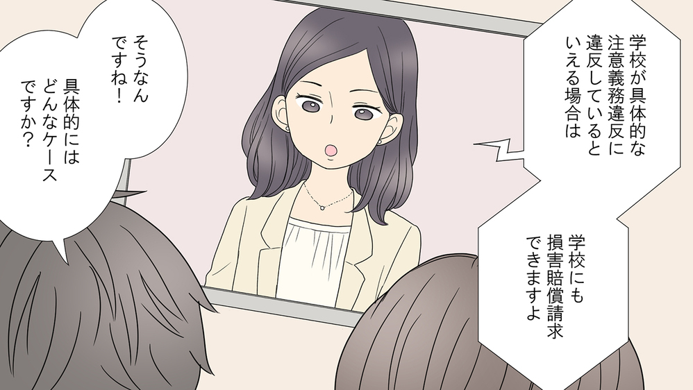 怪我する子を出さないためにどうすれば…？／学校で怪我を負わされた（後編）【教えて！弁護士さん Vol.15】