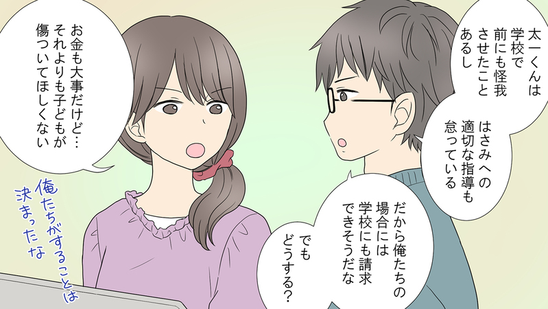 怪我する子を出さないためにどうすれば…？／学校で怪我を負わされた（後編）【まんが】