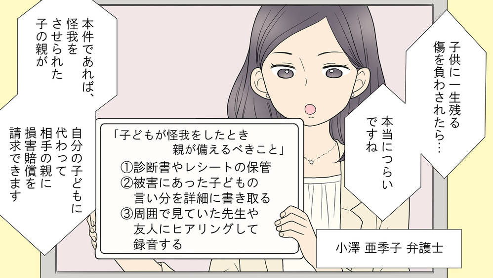 怪我する子を出さないためにどうすれば…？／学校で怪我を負わされた（後編）【教えて！弁護士さん Vol.15】