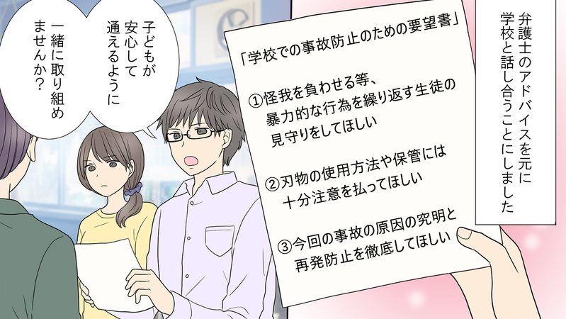 怪我する子を出さないためにどうすれば…？／学校で怪我を負わされた（後編）【まんが】