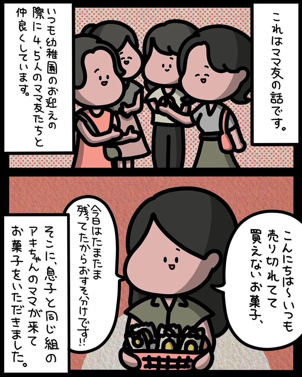 【ゾッとする話】いつもお菓子を配るママ友…親切な顔の裏に隠れた異様な行動【みんなの〇〇な話 Vol.42】