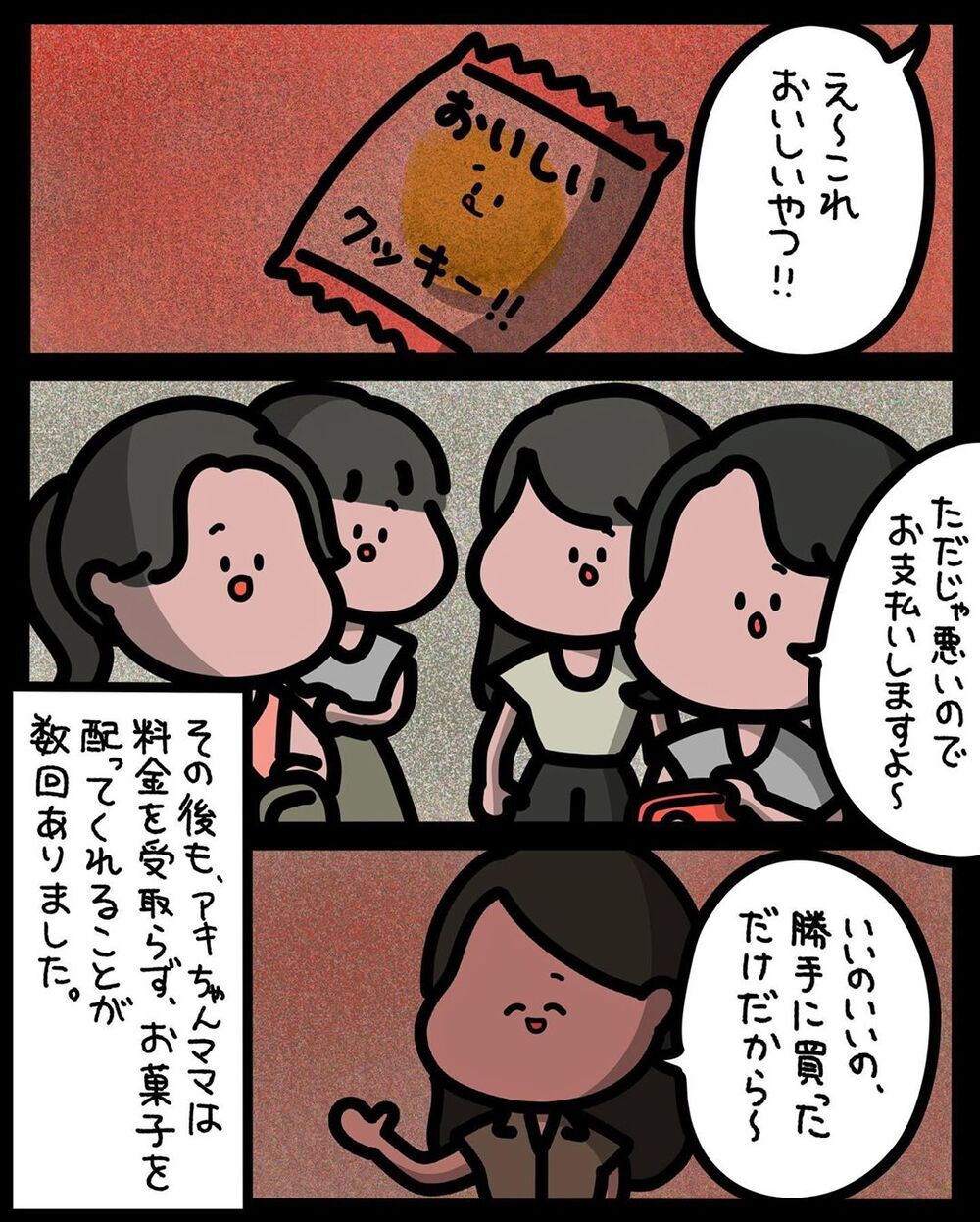【ゾッとする話】いつもお菓子を配るママ友…親切な顔の裏に隠れた異様な行動【みんなの〇〇な話 Vol.42】