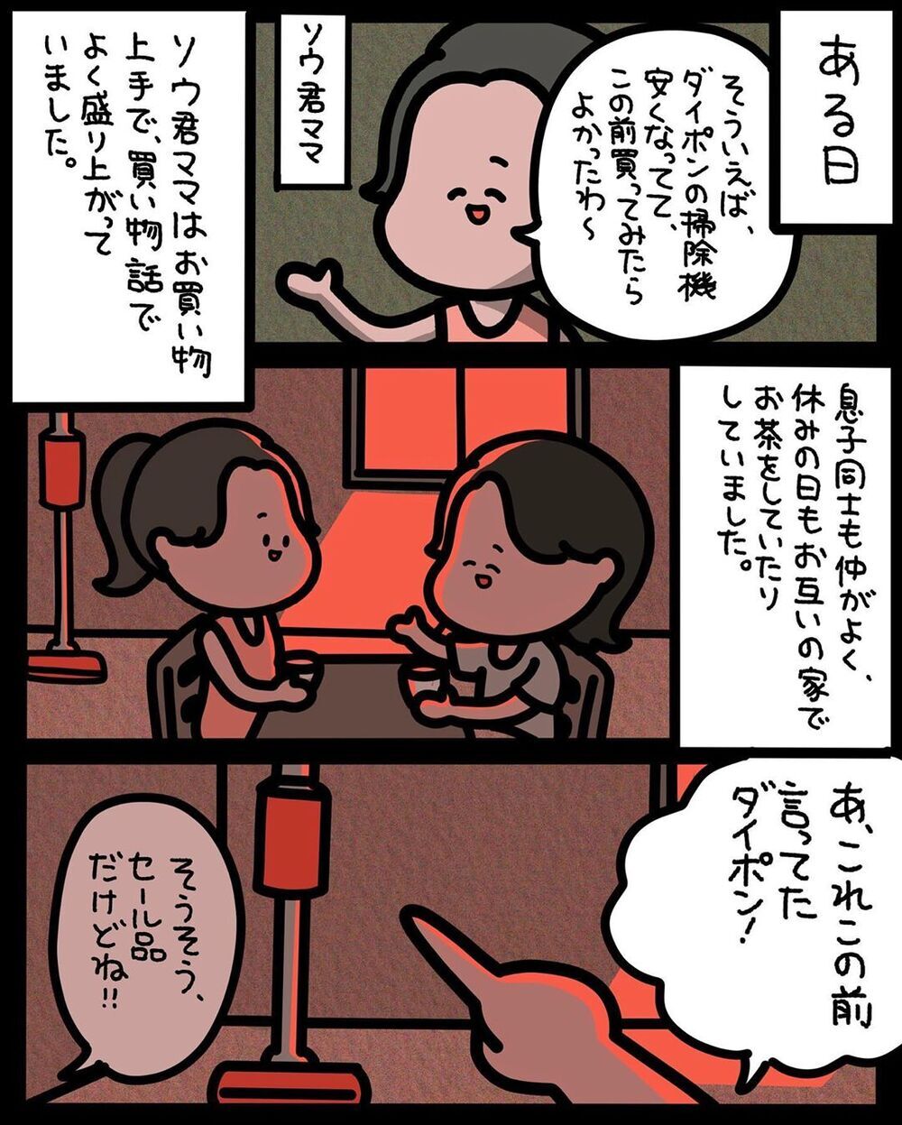 【ゾッとする話】いつもお菓子を配るママ友…親切な顔の裏に隠れた異様な行動【みんなの〇〇な話 Vol.42】