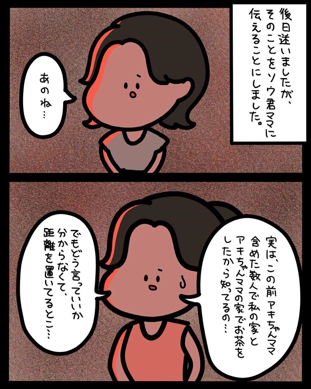 【ゾッとする話】いつもお菓子を配るママ友…親切な顔の裏に隠れた異様な行動【みんなの〇〇な話 Vol.42】