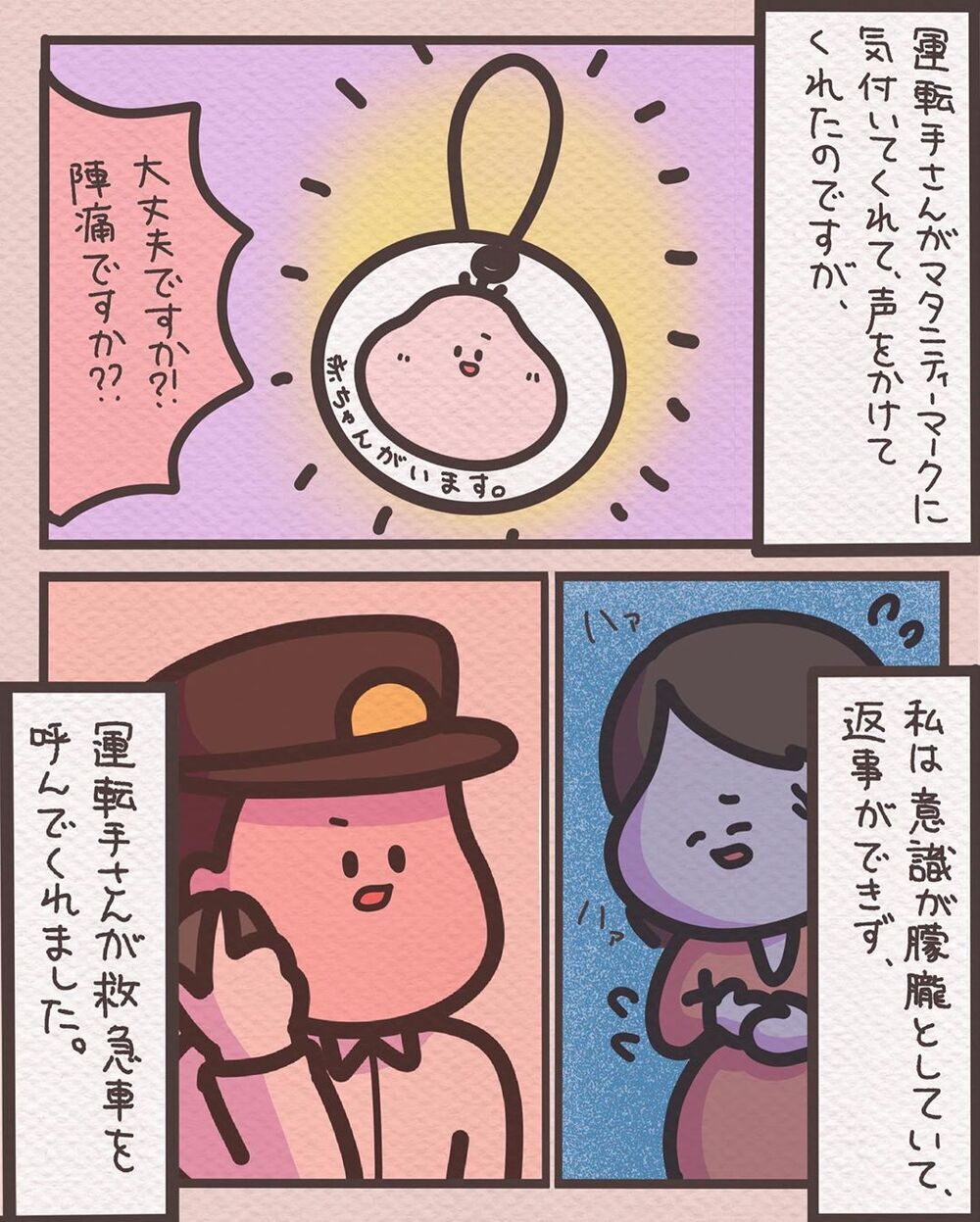 【感動する話】バスで妊婦に緊急事態発生…乗客が起こした思いやりとその後の奇跡【みんなの〇〇な話 Vol.43】