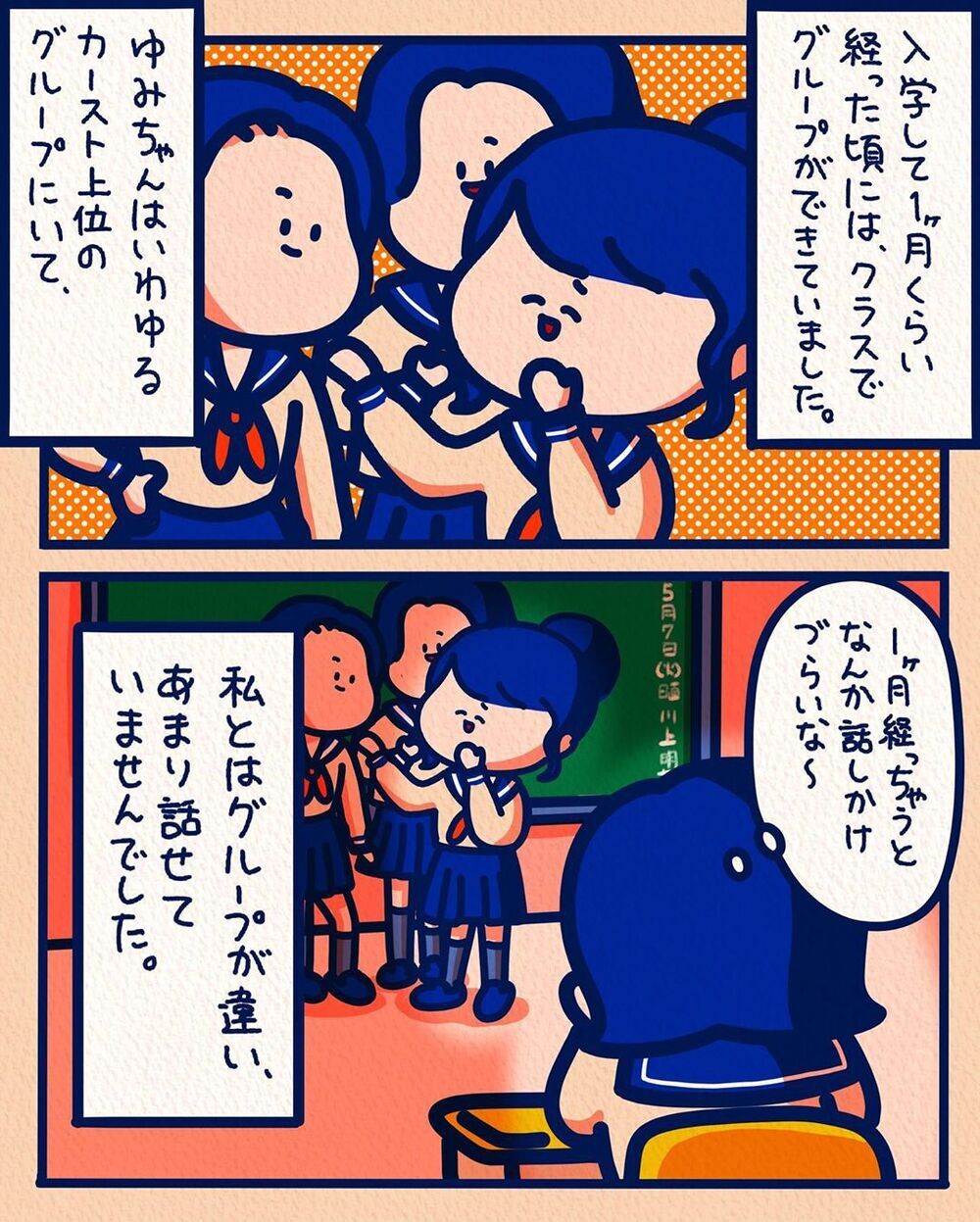 【スカッとする話】仲間外れになったクラスメイト…一人の女の子の行動がクラスを変えた【みんなの〇〇な話 Vol.44】