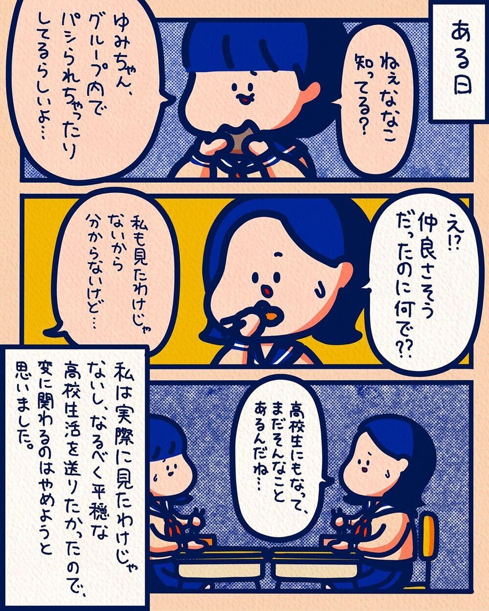 【スカッとする話】仲間外れになったクラスメイト…一人の女の子の行動がクラスを変えた【みんなの〇〇な話 Vol.44】