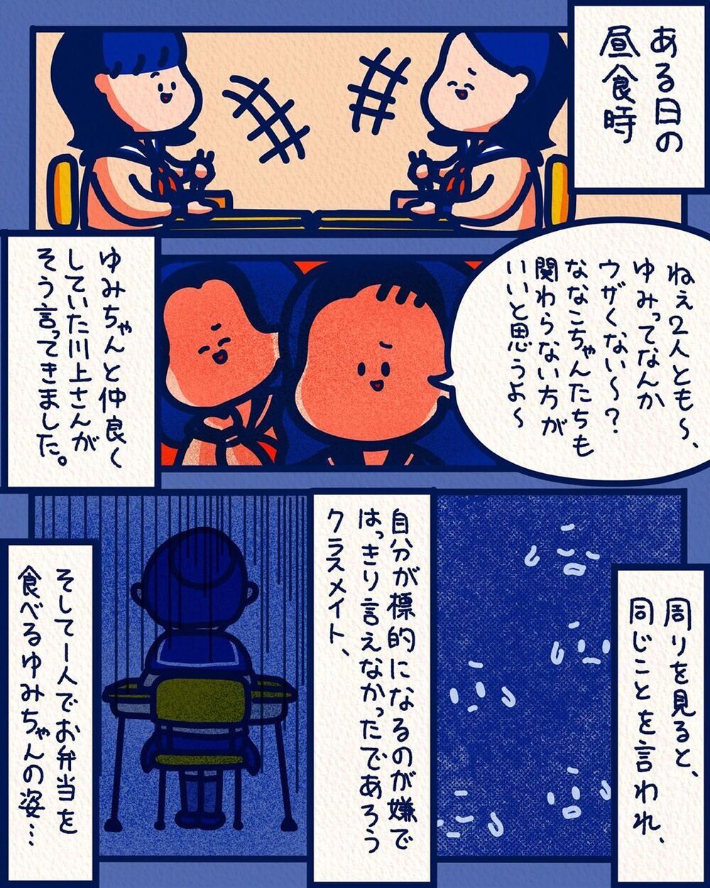 【スカッとする話】仲間外れになったクラスメイト…一人の女の子の行動がクラスを変えた【みんなの〇〇な話 Vol.44】