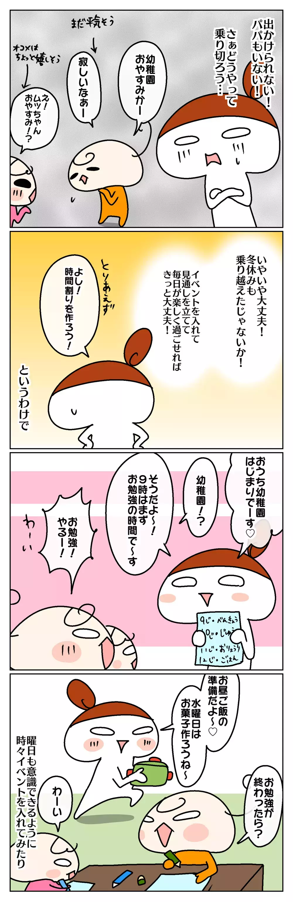 回復したと思ったら…！ 繊細ムスメと乗り切る長い長い自粛期間 ～娘がご飯を食べられなくなった話（6）～【ムスメちゃんとオコメちゃん  第87話】