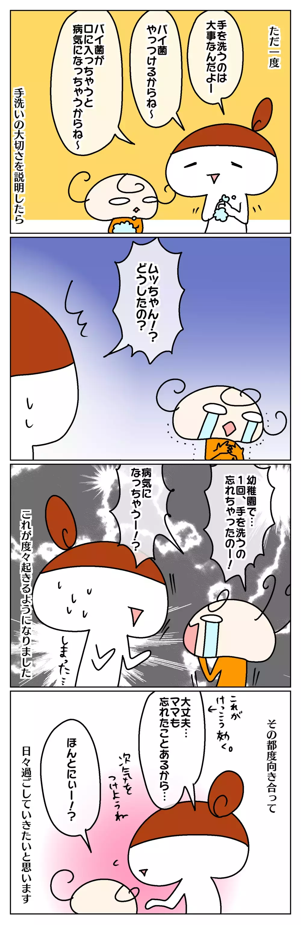 回復したと思ったら…！ 繊細ムスメと乗り切る長い長い自粛期間 ～娘がご飯を食べられなくなった話（6）～【ムスメちゃんとオコメちゃん  第87話】