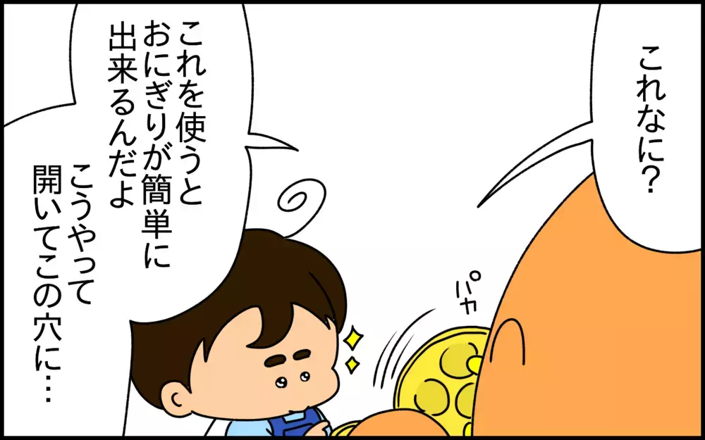おにぎり作りアイテムの新たな活用法を発見！海外育ちの息子の発想とは？【ドイツDE親バカ絵日記 Vol.29】