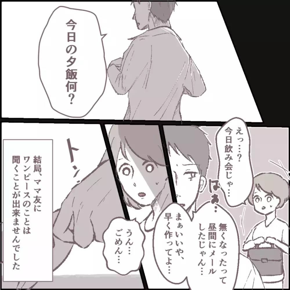 疑惑のママ友が突然家に来た…！　無関心な夫に孤独感が募る【その人って本当にママ友ですか？ Vol.3】