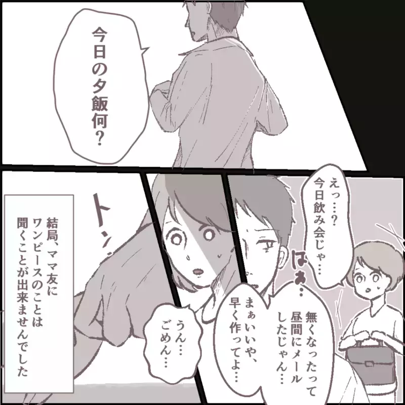 疑惑のママ友が突然家に来た…！　無関心な夫に孤独感が募る【その人って本当にママ友ですか？ Vol.3】