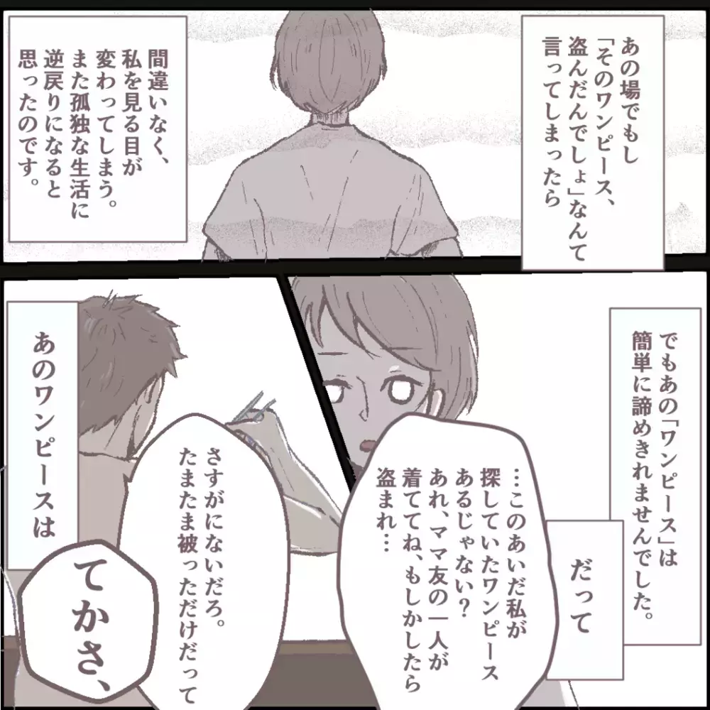 疑惑のママ友が突然家に来た…！　無関心な夫に孤独感が募る【その人って本当にママ友ですか？ Vol.3】