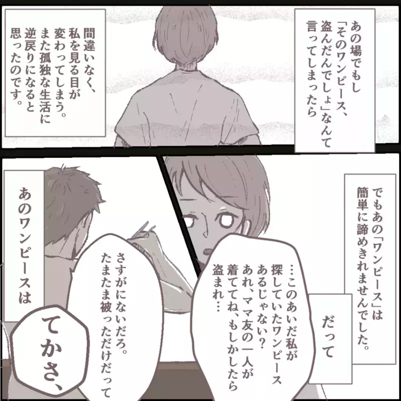 疑惑のママ友が突然家に来た…！　無関心な夫に孤独感が募る【その人って本当にママ友ですか？ Vol.3】