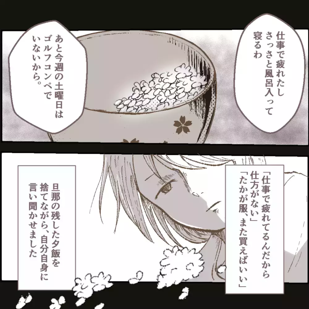 疑惑のママ友が突然家に来た…！　無関心な夫に孤独感が募る【その人って本当にママ友ですか？ Vol.3】