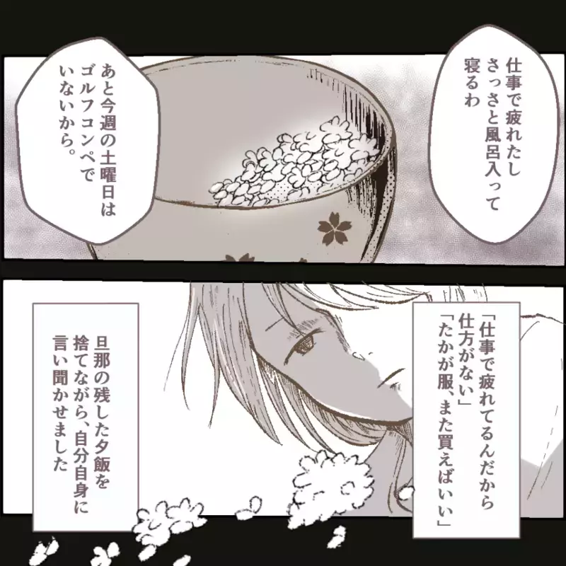 疑惑のママ友が突然家に来た…！　無関心な夫に孤独感が募る【その人って本当にママ友ですか？ Vol.3】