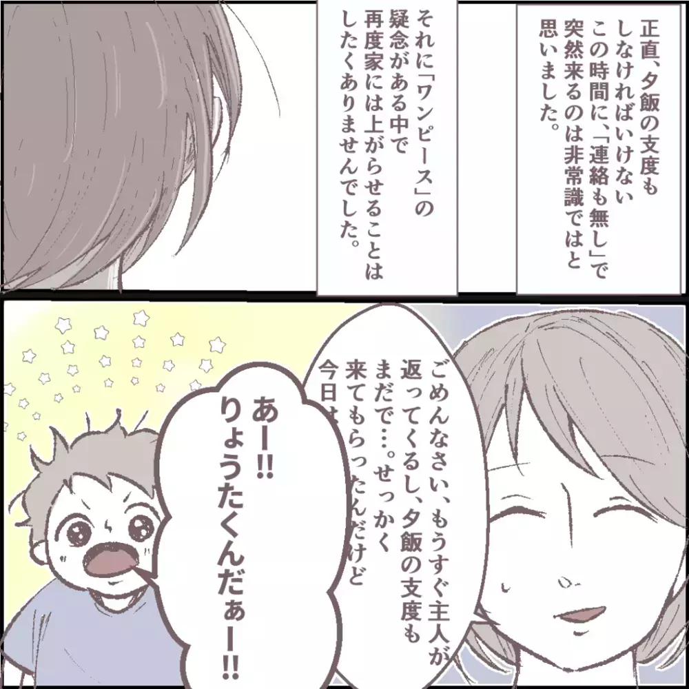 無関心だった夫の様子がおかしい　ママ友と何か関係が…？【その人って本当にママ友ですか？ Vol.4】