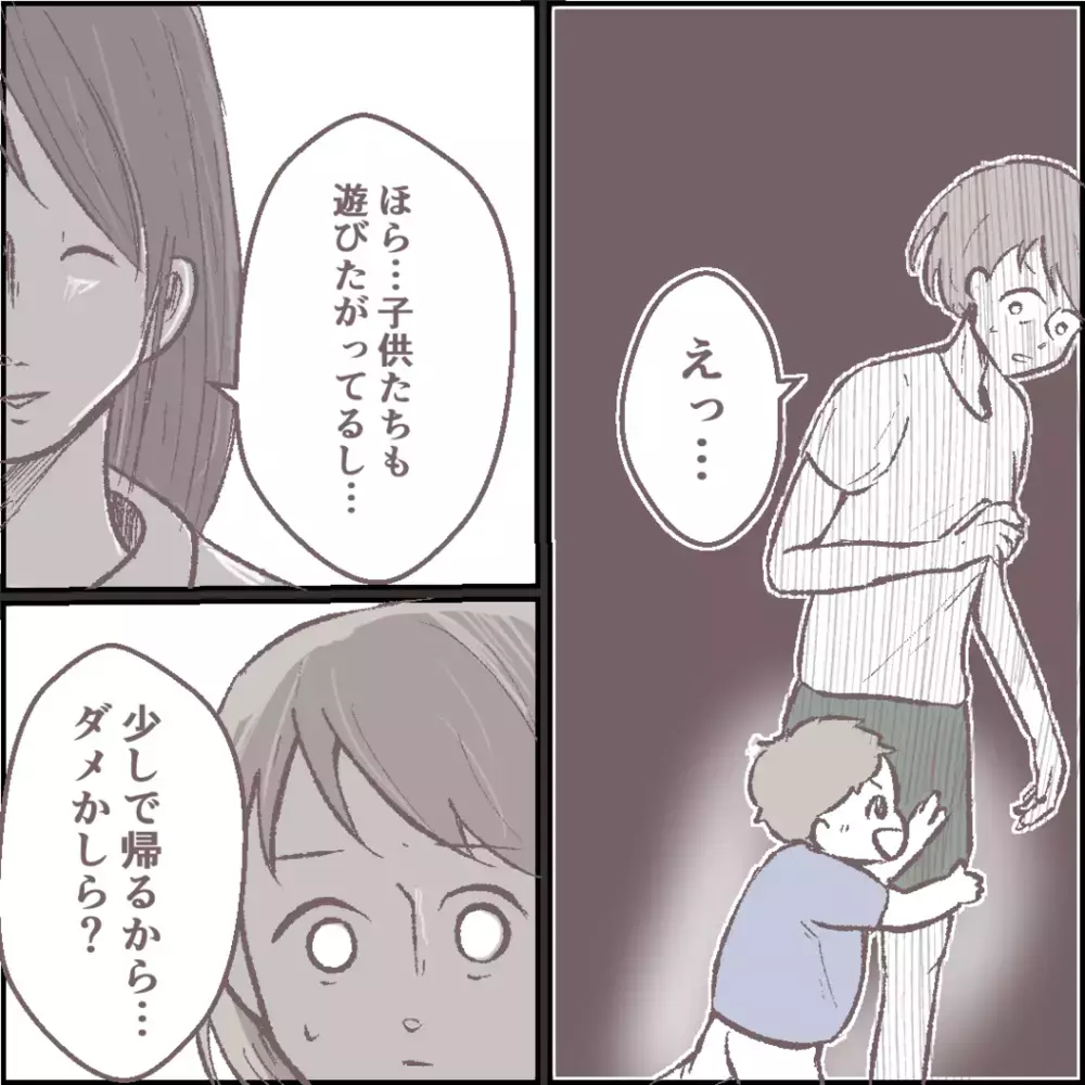 無関心だった夫の様子がおかしい　ママ友と何か関係が…？【その人って本当にママ友ですか？ Vol.4】