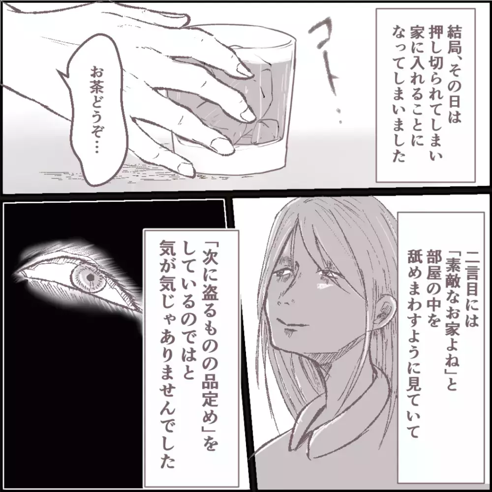 無関心だった夫の様子がおかしい　ママ友と何か関係が…？【その人って本当にママ友ですか？ Vol.4】