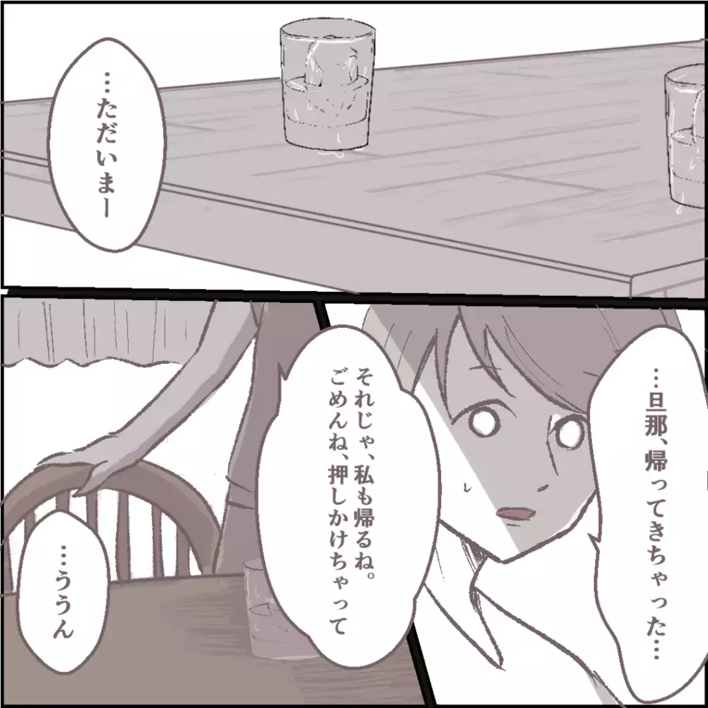 無関心だった夫の様子がおかしい　ママ友と何か関係が…？【その人って本当にママ友ですか？ Vol.4】