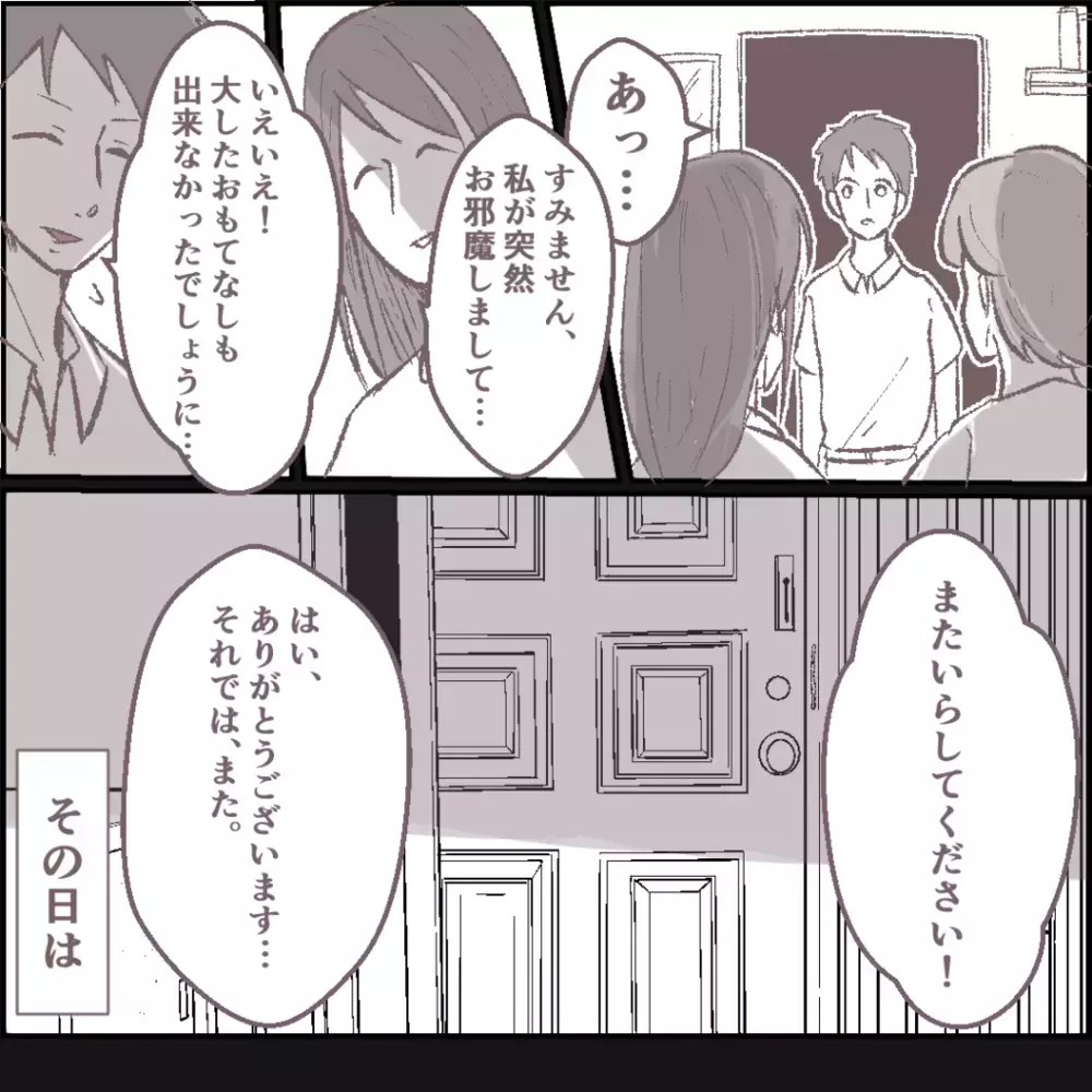 無関心だった夫の様子がおかしい　ママ友と何か関係が…？【その人って本当にママ友ですか？ Vol.4】