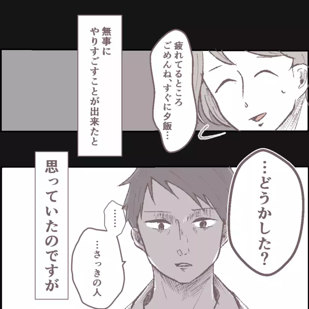 無関心だった夫の様子がおかしい　ママ友と何か関係が…？【その人って本当にママ友ですか？ Vol.4】