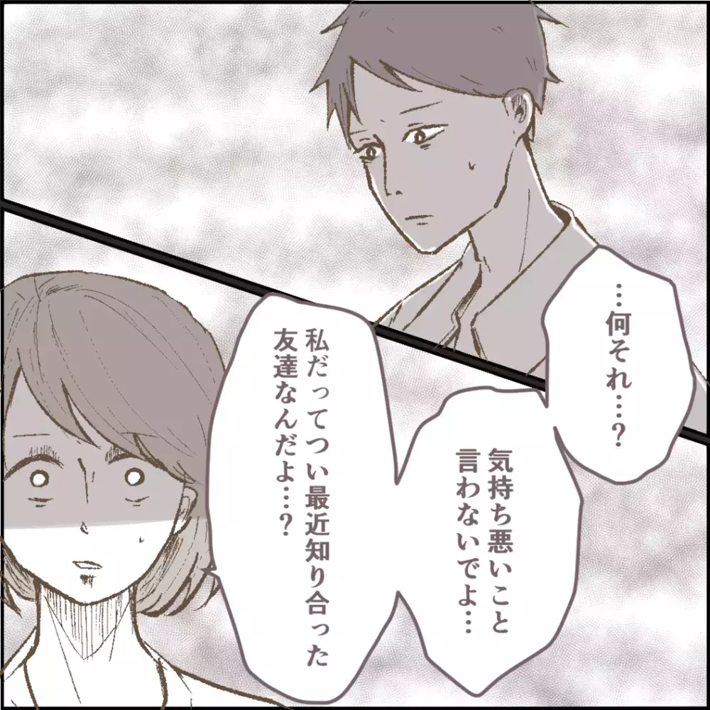 夫とママ友は知り合いなの…!?　いつの間にか結婚指輪が消えている…【その人って本当にママ友ですか？ Vol.5】