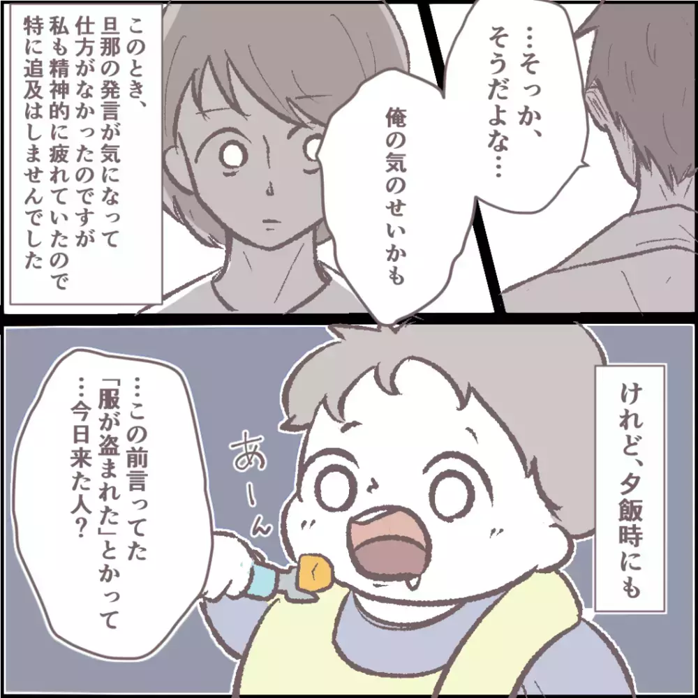 夫とママ友は知り合いなの…!?　いつの間にか結婚指輪が消えている…【その人って本当にママ友ですか？ Vol.5】