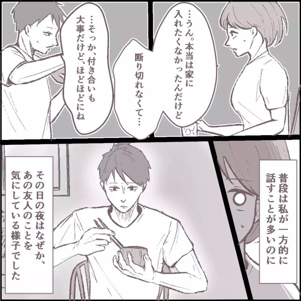 夫とママ友は知り合いなの…!?　いつの間にか結婚指輪が消えている…【その人って本当にママ友ですか？ Vol.5】