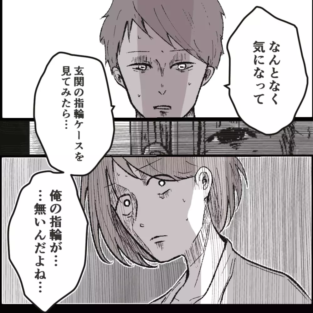 夫とママ友は知り合いなの…!?　いつの間にか結婚指輪が消えている…【その人って本当にママ友ですか？ Vol.5】