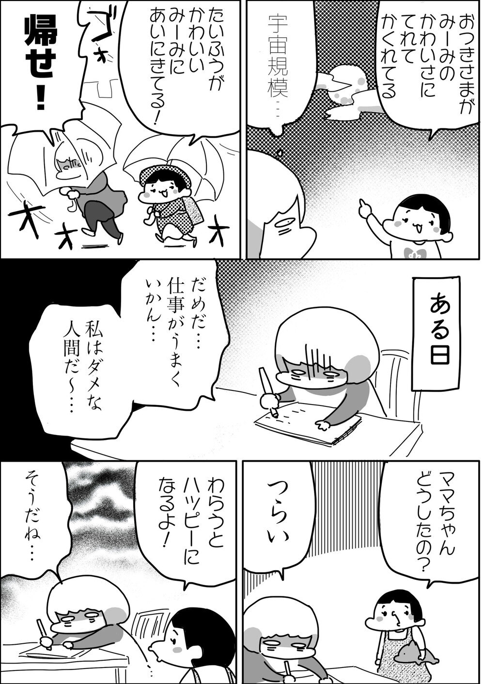 夫の英才教育で「自信のある子」に育った娘…私が救われる日が来るなんて【やっぱり家が好き〜おっとぅんとみったんと私〜 第48話】