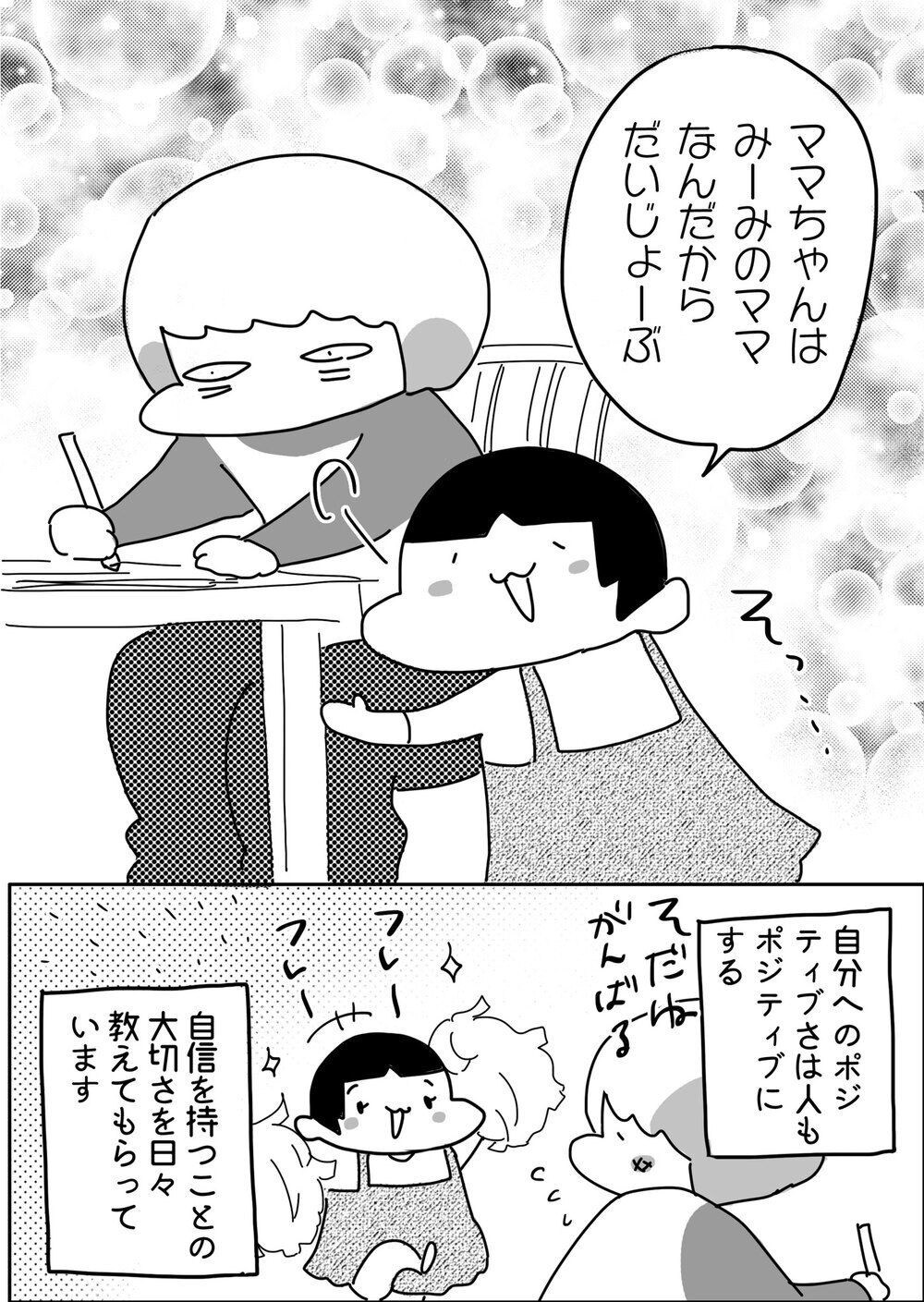 夫の英才教育で「自信のある子」に育った娘…私が救われる日が来るなんて【やっぱり家が好き〜おっとぅんとみったんと私〜 第48話】