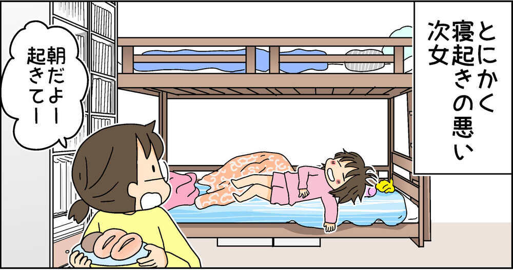 寝起きの悪い次女。「起きて〜！」と言わず試したある行動が効果てきめん！【4人の子ども育ててます 第100話】