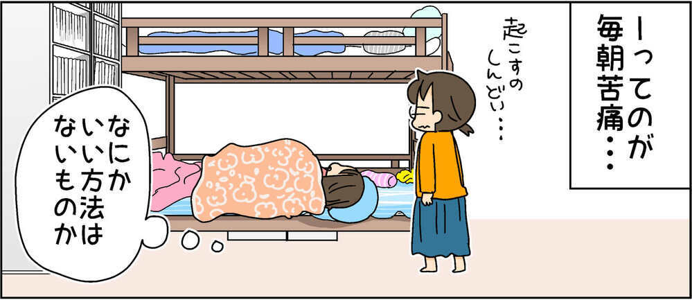 寝起きの悪い次女。「起きて〜！」と言わず試したある行動が効果てきめん！【4人の子ども育ててます 第100話】