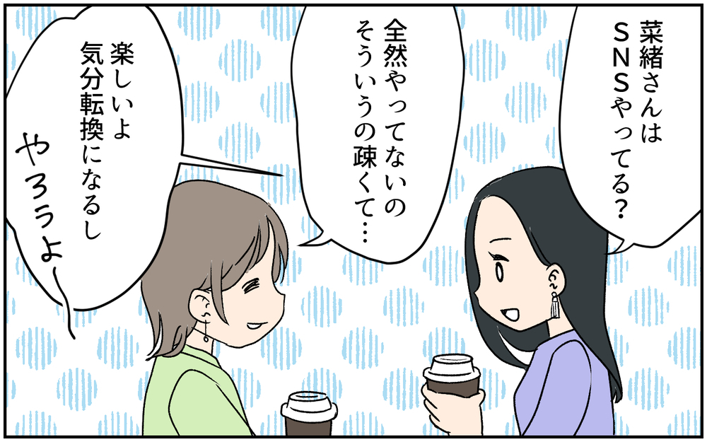 ママ友がSNSに私の悪口を!? チェック魔と化した私がハマった地獄の日々…（前編）【私のママ友付き合い事情 まんが】