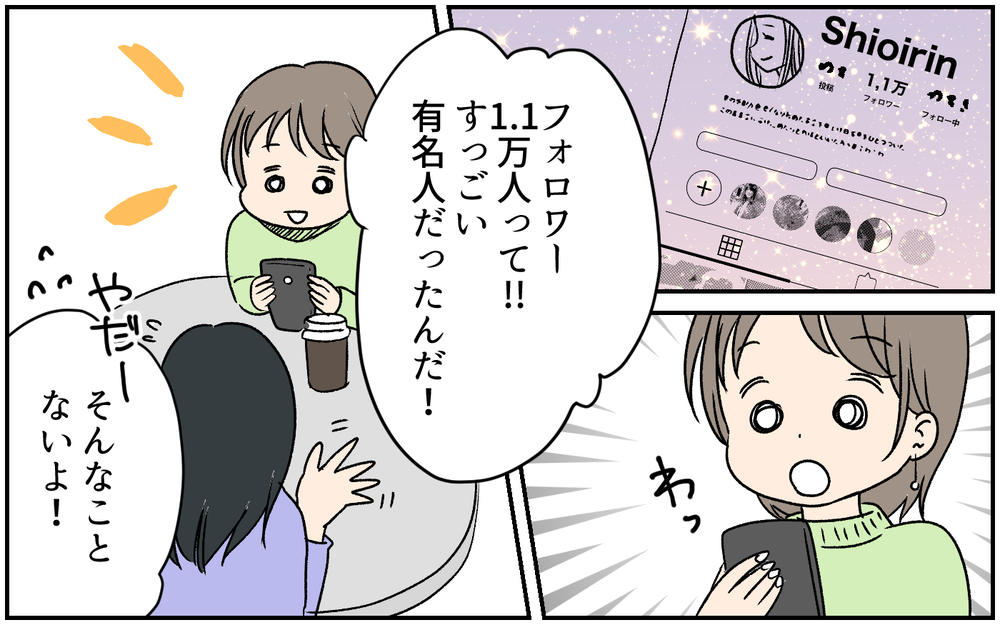 ママ友がSNSに私の悪口を!? チェック魔と化した私がハマった地獄の日々…（前編）【私のママ友付き合い事情 まんが】