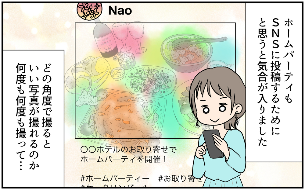 ママ友がSNSに私の悪口を!? チェック魔と化した私がハマった地獄の日々…（前編）【私のママ友付き合い事情 まんが】