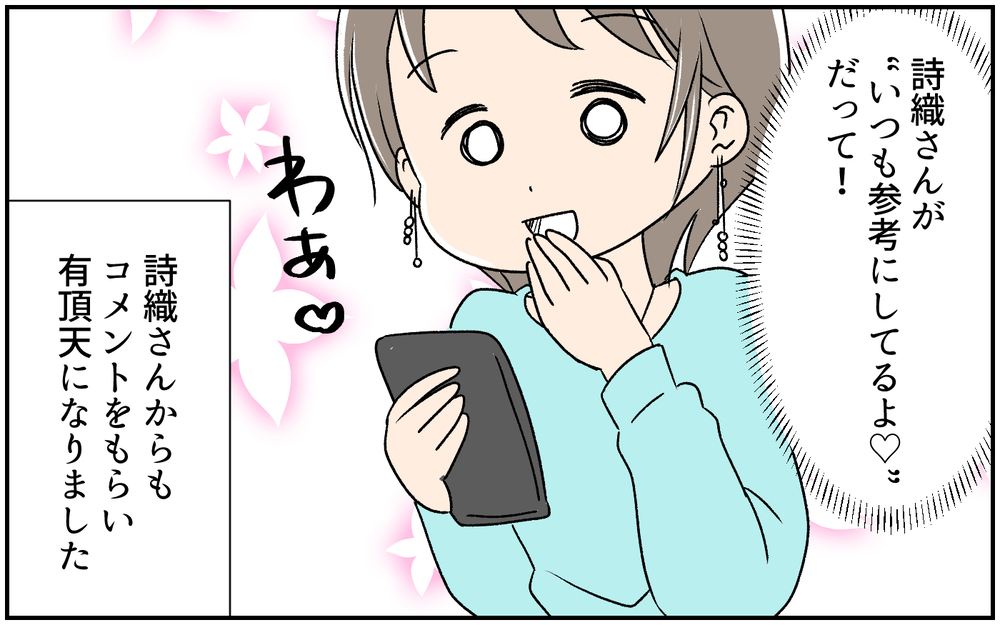 ママ友がSNSに私の悪口を!? チェック魔と化した私がハマった地獄の日々…（前編）【私のママ友付き合い事情 まんが】