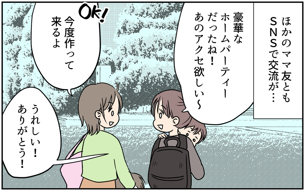 ママ友がSNSに私の悪口を!? チェック魔と化した私がハマった地獄の日々…（前編）【私のママ友付き合い事情 まんが】
