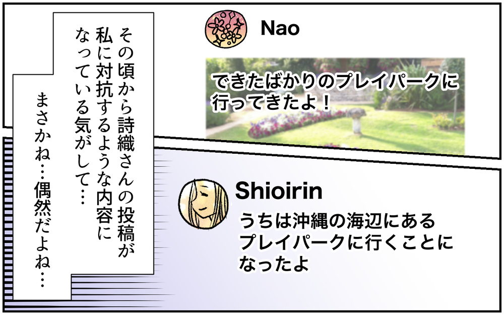 ママ友がSNSに私の悪口を!? チェック魔と化した私がハマった地獄の日々…（中編）【私のママ友付き合い事情 まんが】
