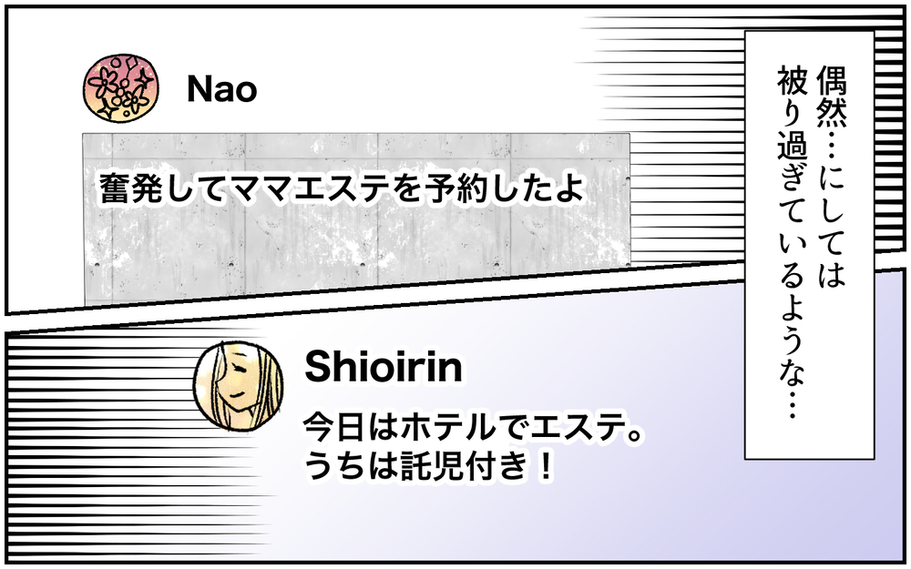 ママ友がSNSに私の悪口を!? チェック魔と化した私がハマった地獄の日々…（中編）【私のママ友付き合い事情 まんが】