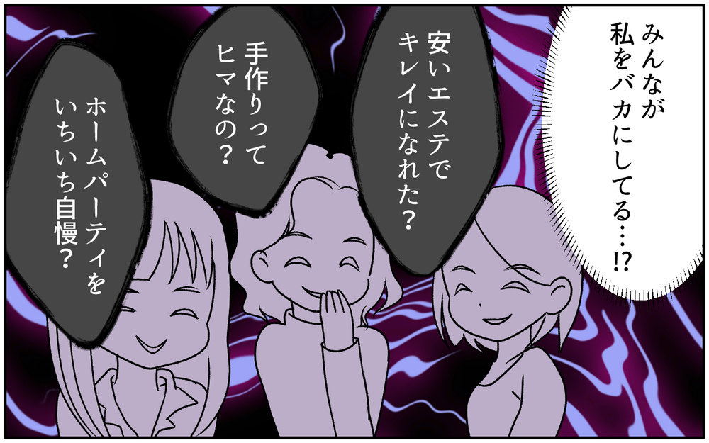 ママ友がSNSに私の悪口を!? チェック魔と化した私がハマった地獄の日々…（中編）【私のママ友付き合い事情 まんが】