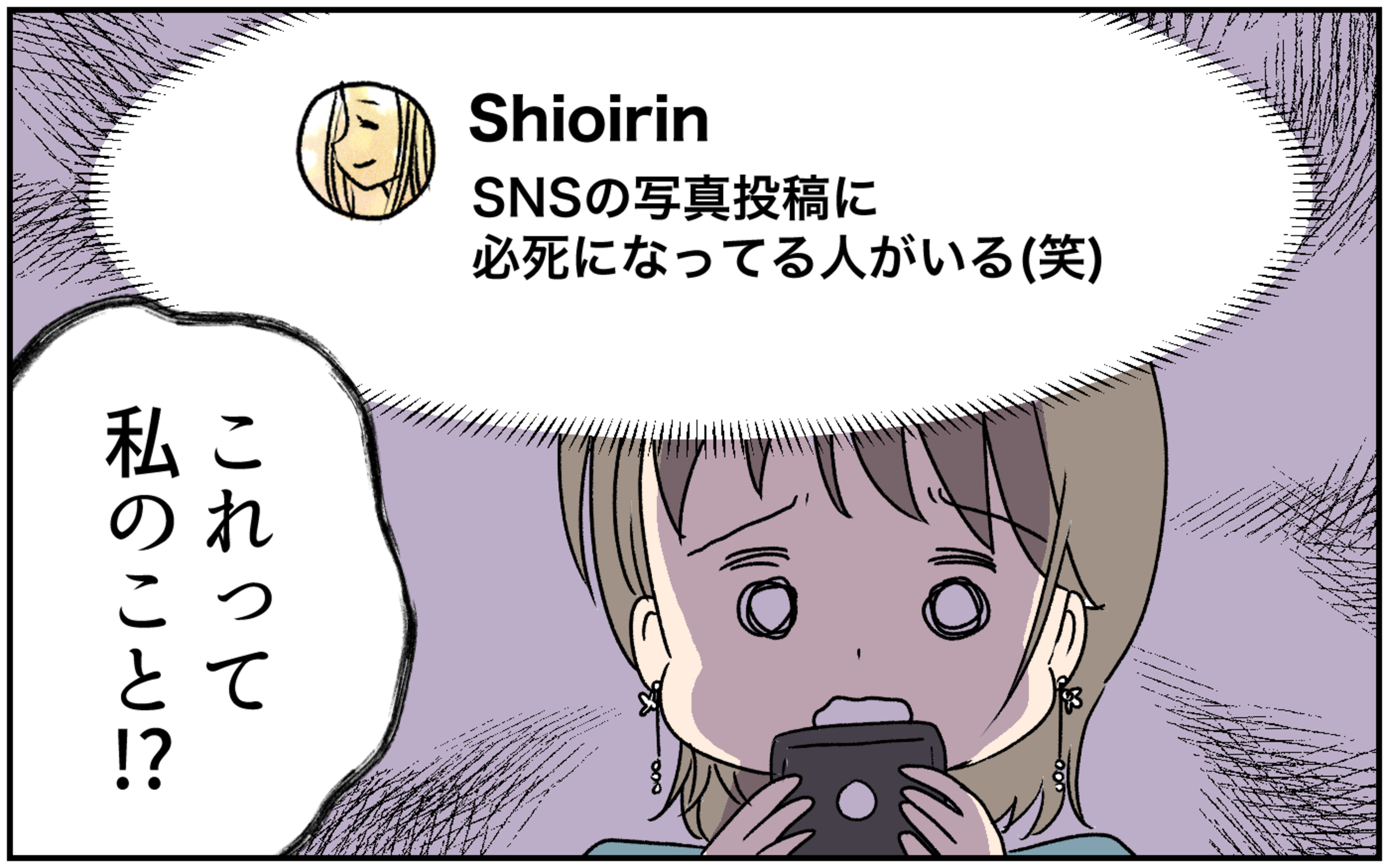 ママ友がsnsに私の悪口を チェック魔と化した私がハマった地獄の日々 中編 私のママ友付き合い事情 Vol 38 ウーマンエキサイト 1 2